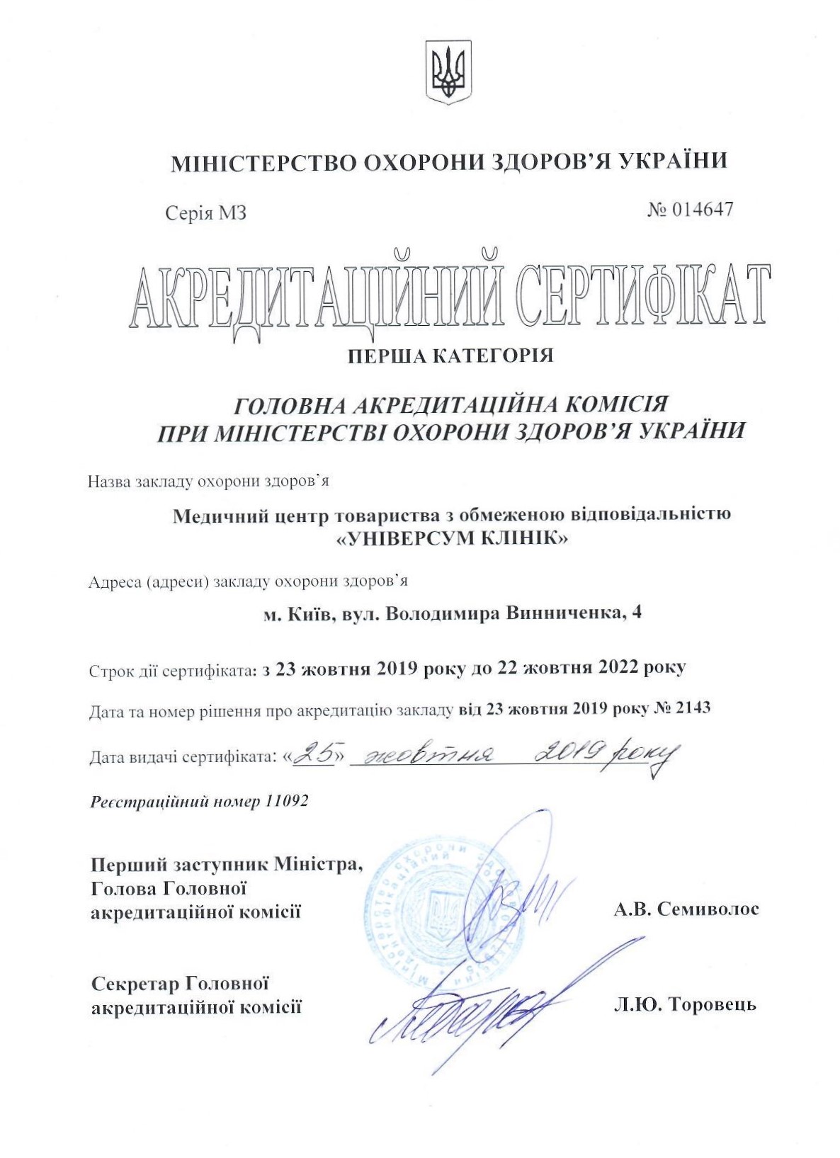 Акредитація