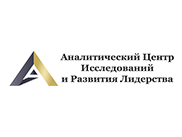 Аналитический Центр Исследований и Развития Лидерства
