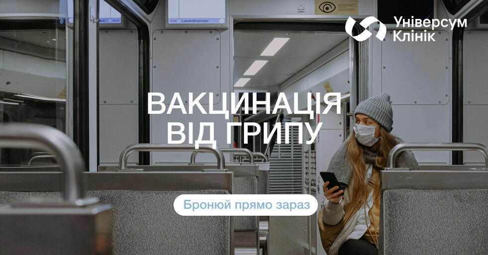 Щеплення від грипу 2025 - 2026: вигідна ціна у Вінниці