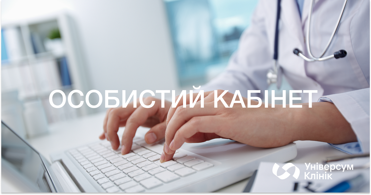 Особистий кабінет