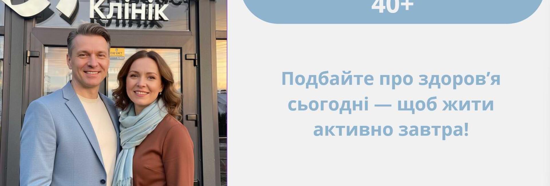 Скрининг здоровья 40+